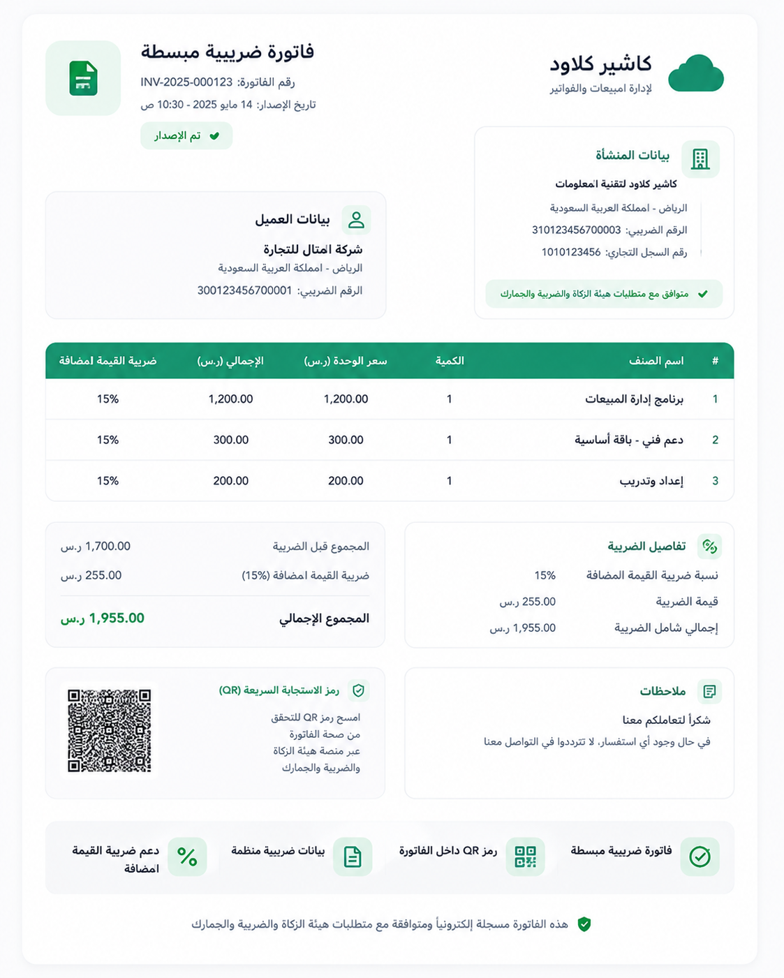 فاتورة إلكترونية منظمة